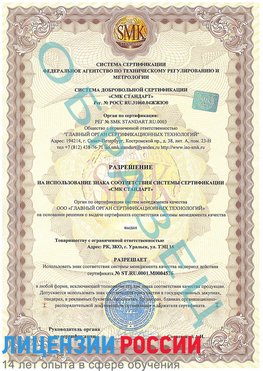 Образец разрешение Каменск-Уральский Сертификат ISO 13485