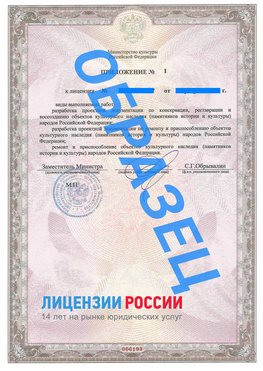 Образец лицензии на реставрацию 2 Каменск-Уральский Лицензия минкультуры на реставрацию	