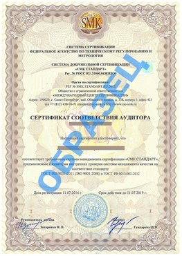 Сертификат соответствия аудитора Каменск-Уральский Сертификат ГОСТ РВ 0015-002