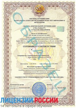 Образец сертификата соответствия Каменск-Уральский Сертификат ISO 13485