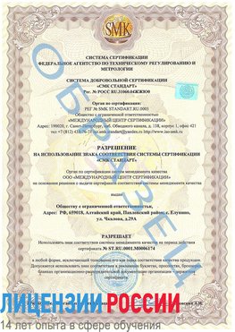 Образец разрешение Каменск-Уральский Сертификат ISO 22000