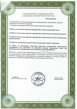 Приложение к свидетельство о допуске к проектным работа Каменск-Уральский СРО в проектировании