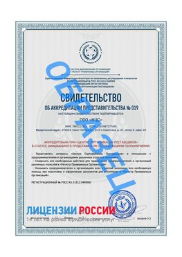 Свидетельство аккредитации РПО НЦС Каменск-Уральский Сертификат РПО