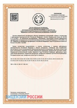 Приложение СТО 03.080.02033720.1-2020 (Образец) Каменск-Уральский Сертификат СТО 03.080.02033720.1-2020