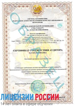 Образец сертификата соответствия аудитора №ST.RU.EXP.00014300-2 Каменск-Уральский Сертификат OHSAS 18001