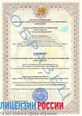 Образец разрешение Каменск-Уральский Сертификат ISO 27001