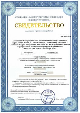 Свидетельство о допуске к строительным работам Каменск-Уральский СРО в строительстве