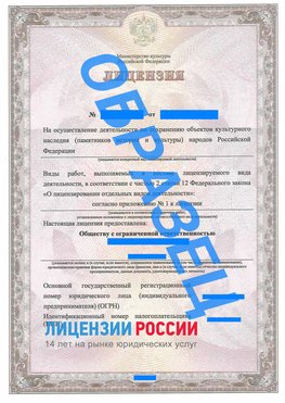 Образец лицензии на реставрацию 1 Каменск-Уральский Лицензия минкультуры на реставрацию	