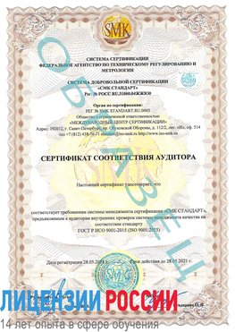 Образец сертификата соответствия аудитора Каменск-Уральский Сертификат ISO 9001