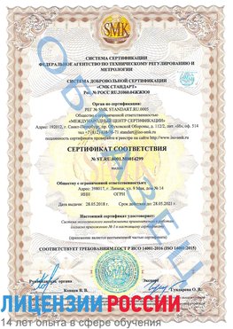 Образец сертификата соответствия Каменск-Уральский Сертификат ISO 14001