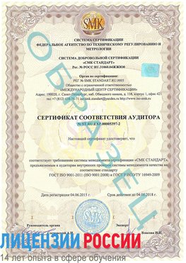 Образец сертификата соответствия аудитора №ST.RU.EXP.00005397-2 Каменск-Уральский Сертификат ISO/TS 16949