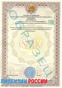 Образец сертификата соответствия (приложение) Каменск-Уральский Сертификат ISO 13485