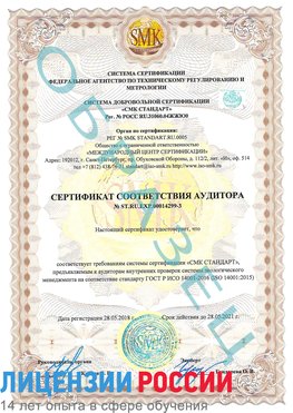 Образец сертификата соответствия аудитора Образец сертификата соответствия аудитора №ST.RU.EXP.00014299-3 Каменск-Уральский Сертификат ISO 14001