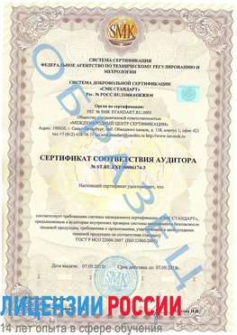 Образец сертификата соответствия аудитора №ST.RU.EXP.00006174-3 Каменск-Уральский Сертификат ISO 22000
