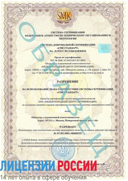 Образец разрешение Каменск-Уральский Сертификат ISO/TS 16949