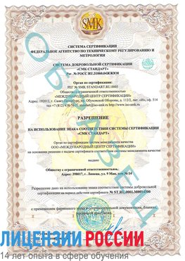 Образец разрешение Каменск-Уральский Сертификат OHSAS 18001