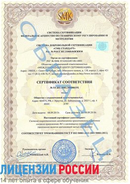 Образец сертификата соответствия Каменск-Уральский Сертификат ISO 50001