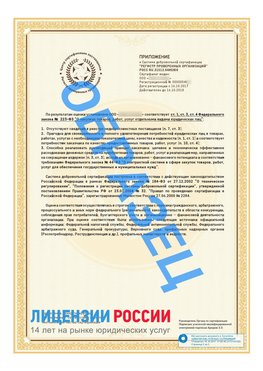 Образец сертификата РПО (Регистр проверенных организаций) Страница 2 Каменск-Уральский Сертификат РПО