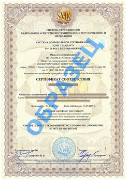 Сертификат соответствия ГОСТ РВ 0015-002 Каменск-Уральский Сертификат ГОСТ РВ 0015-002