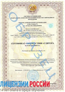 Образец сертификата соответствия аудитора №ST.RU.EXP.00006174-1 Каменск-Уральский Сертификат ISO 22000