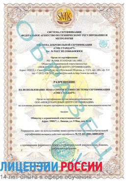 Образец разрешение Каменск-Уральский Сертификат ISO 14001