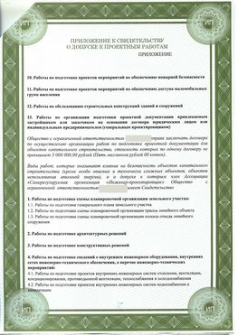 Приложение к свидетельство о допуске к проектным работа Каменск-Уральский СРО в проектировании