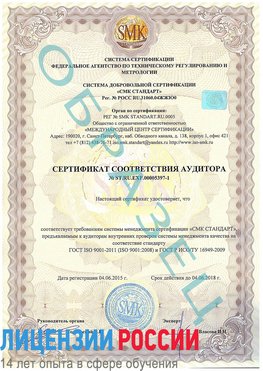 Образец сертификата соответствия аудитора №ST.RU.EXP.00005397-1 Каменск-Уральский Сертификат ISO/TS 16949