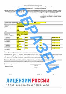 Образец заявки Каменск-Уральский Сертификат РПО