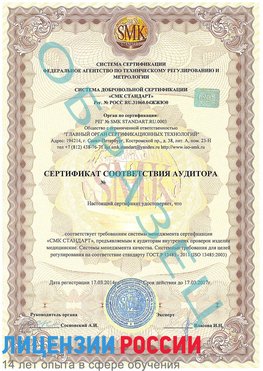 Образец сертификата соответствия аудитора Каменск-Уральский Сертификат ISO 13485