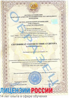 Образец сертификата соответствия аудитора №ST.RU.EXP.00006191-2 Каменск-Уральский Сертификат ISO 50001