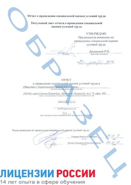 Образец отчета Каменск-Уральский Проведение специальной оценки условий труда