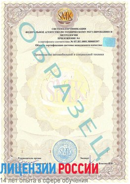 Образец сертификата соответствия (приложение) Каменск-Уральский Сертификат ISO/TS 16949