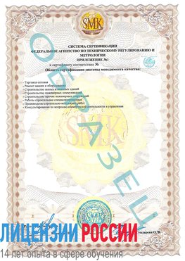 Образец сертификата соответствия (приложение) Каменск-Уральский Сертификат ISO 9001