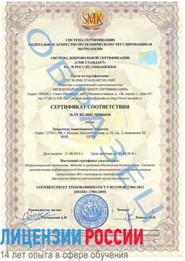 Образец сертификата соответствия Каменск-Уральский Сертификат ISO 27001