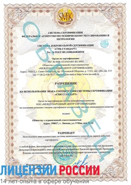 Образец разрешение Каменск-Уральский Сертификат ISO 9001