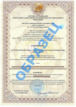Разрешение на использование знака Каменск-Уральский Сертификат ГОСТ РВ 0015-002