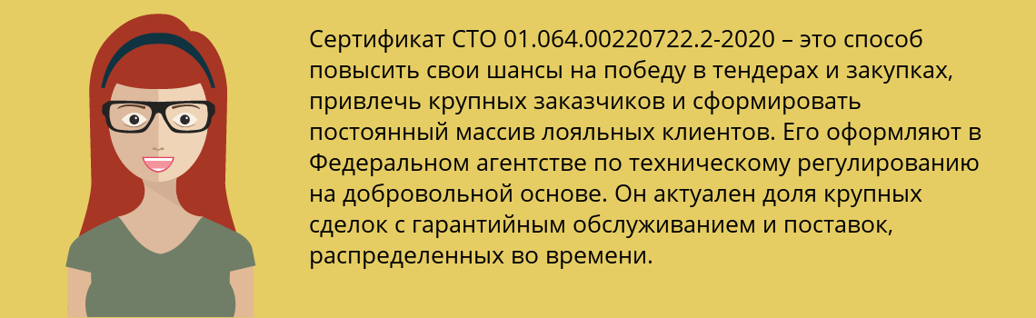Получить сертификат СТО 01.064.00220722.2-2020 в Каменск-Уральский